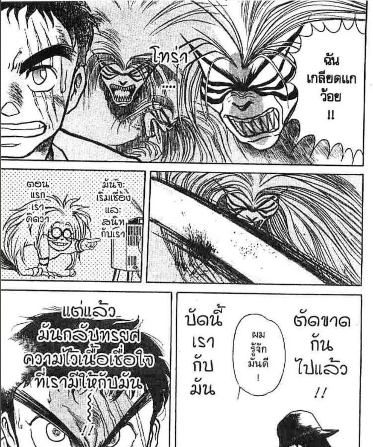 Ushio to Tora - หน้า 26