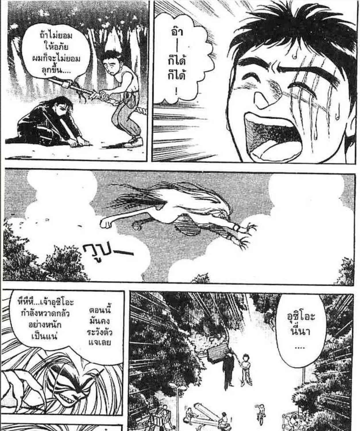 Ushio to Tora - หน้า 6