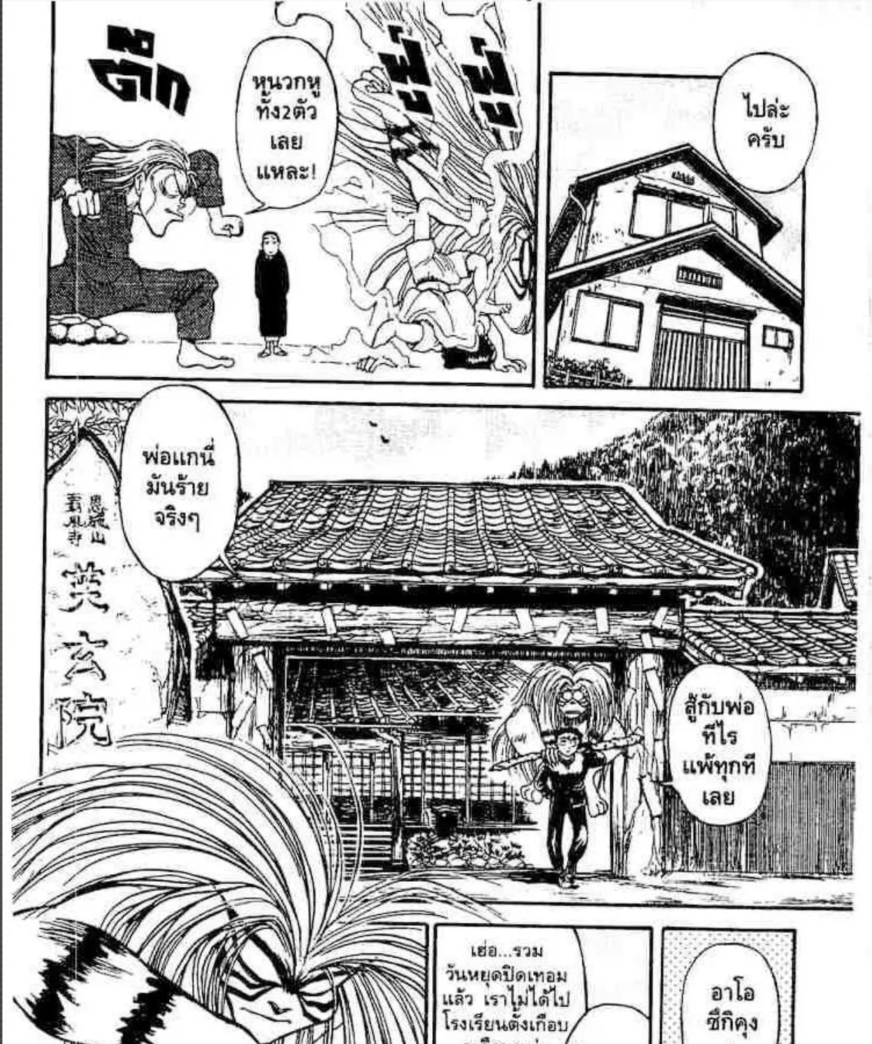 Ushio to Tora - หน้า 8