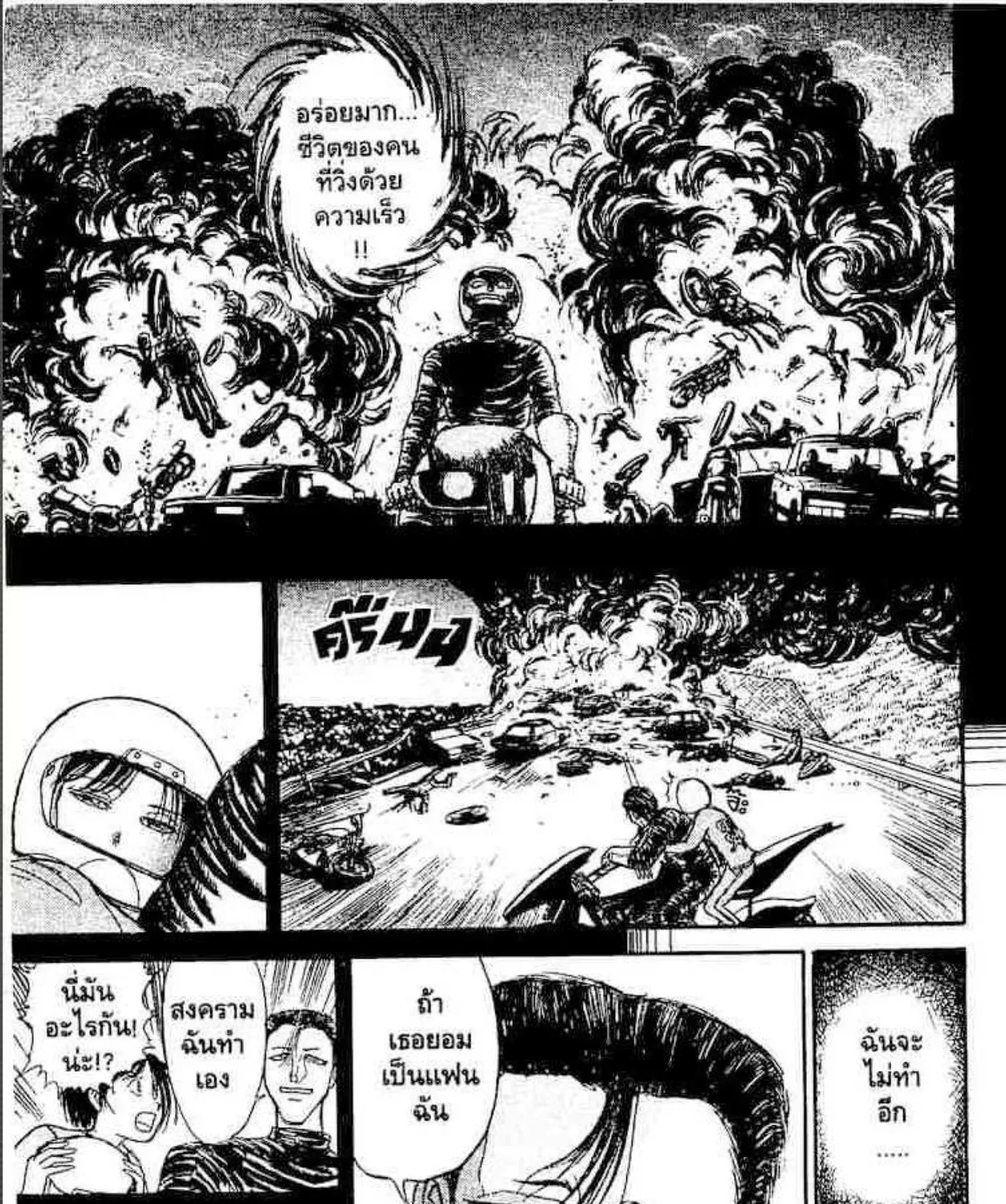 Ushio to Tora - หน้า 34