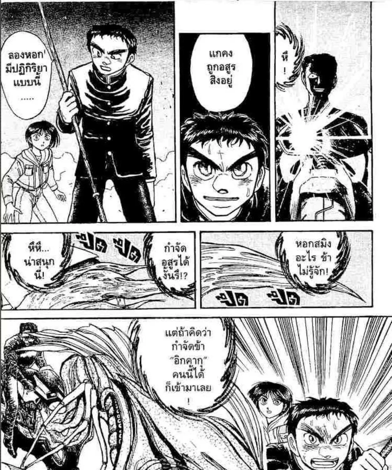 Ushio to Tora - หน้า 34