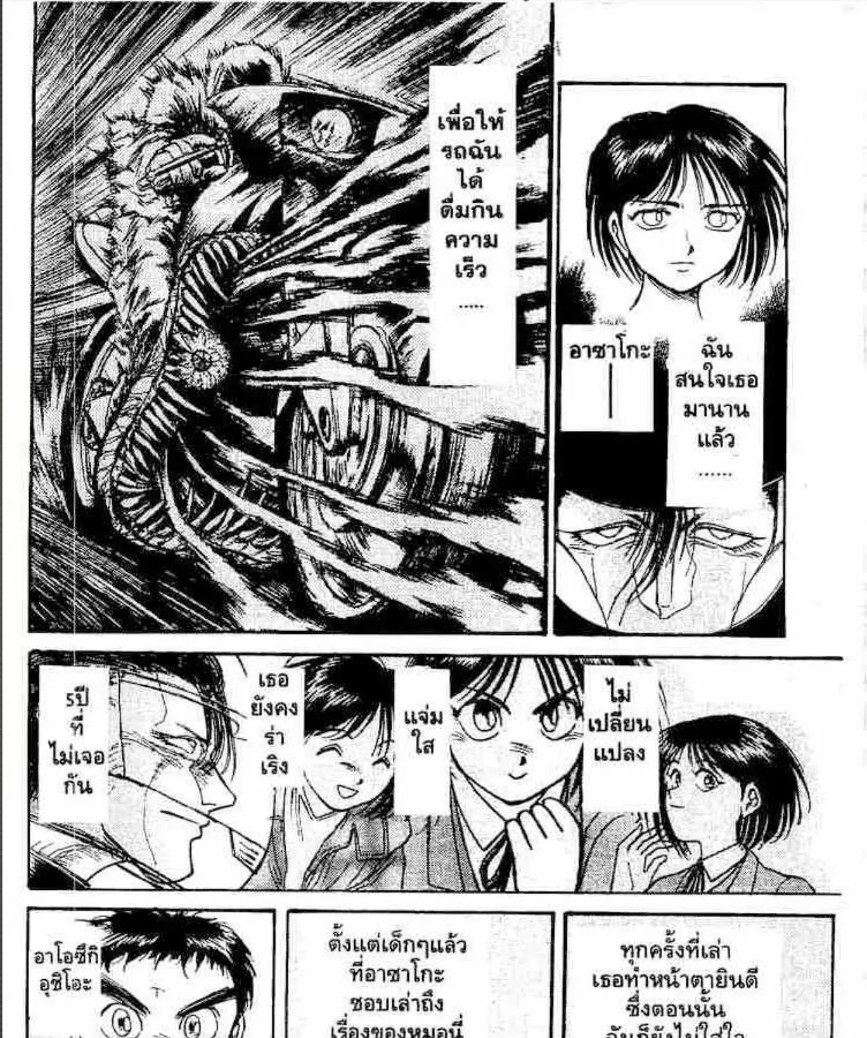 Ushio to Tora - หน้า 8