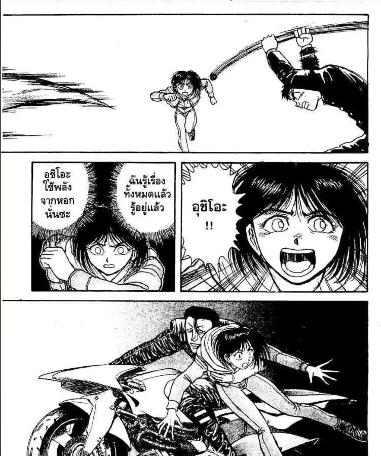 Ushio to Tora - หน้า 14