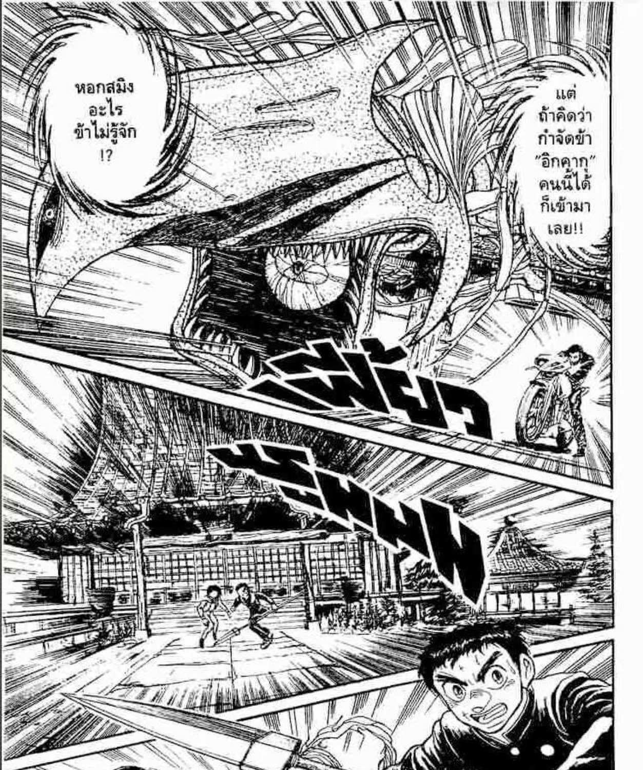 Ushio to Tora - หน้า 2