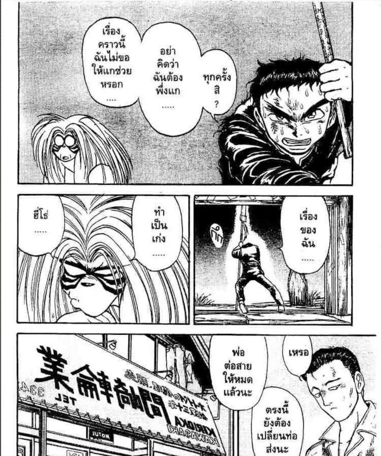 Ushio to Tora - หน้า 24