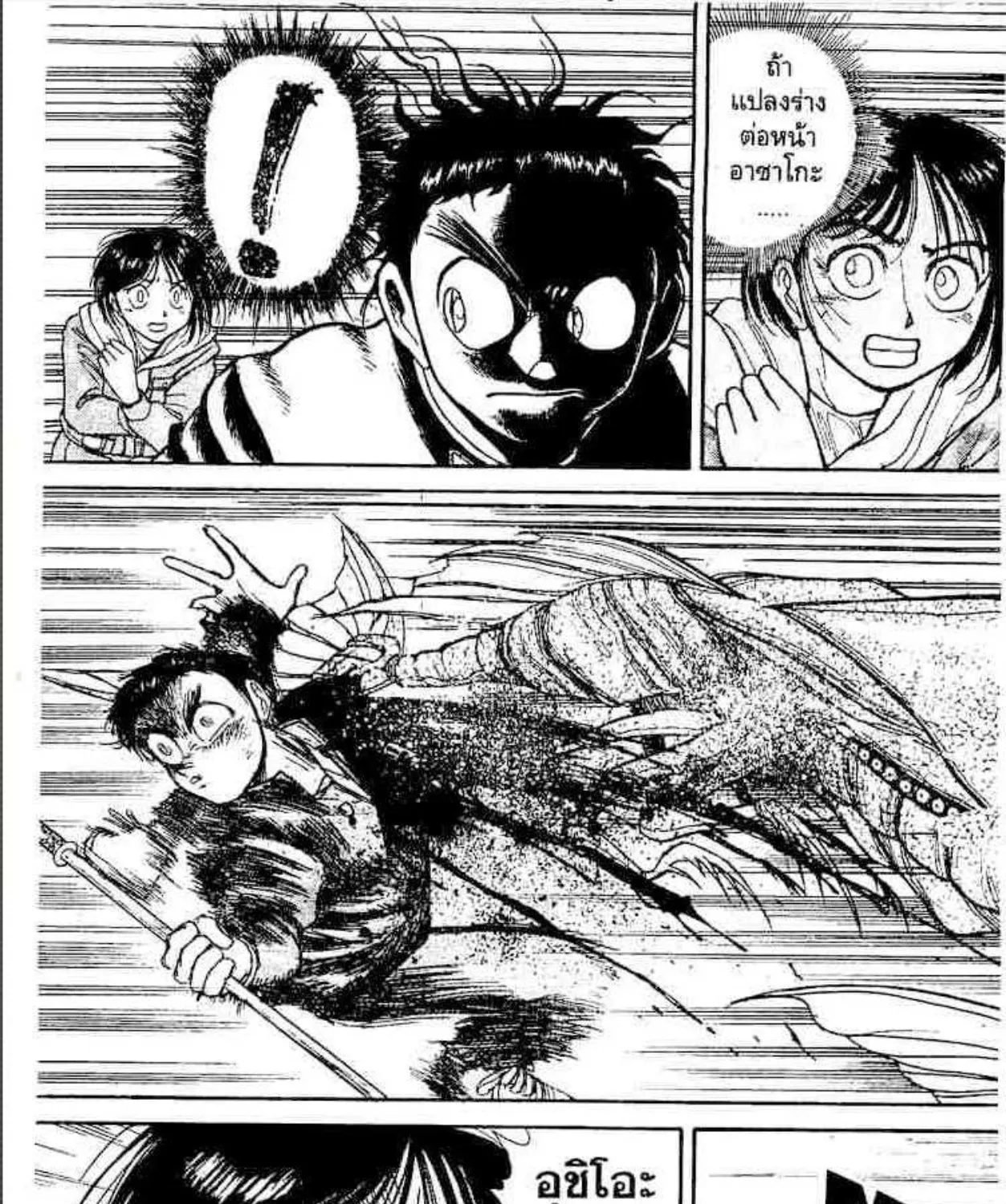 Ushio to Tora - หน้า 6