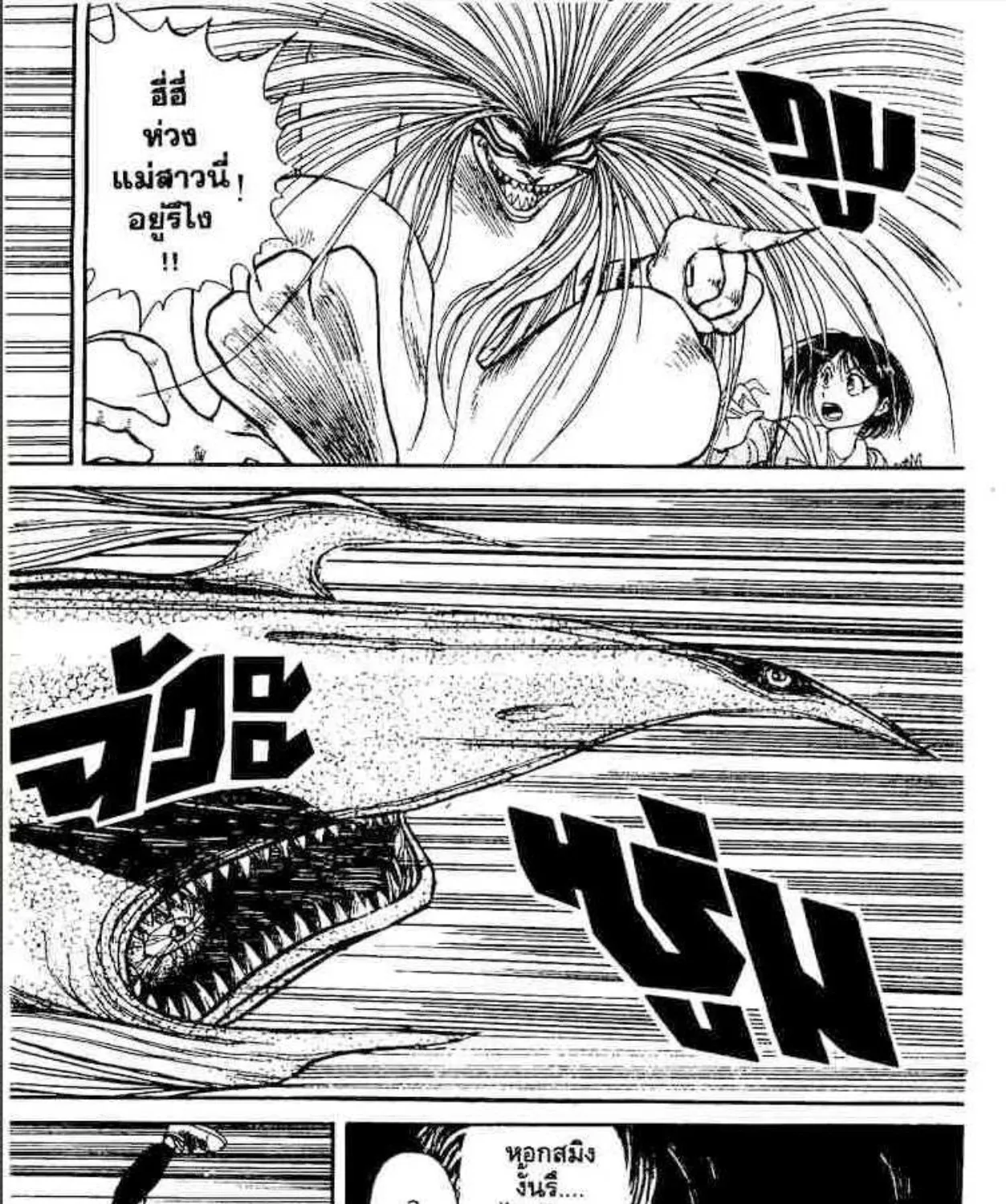 Ushio to Tora - หน้า 8