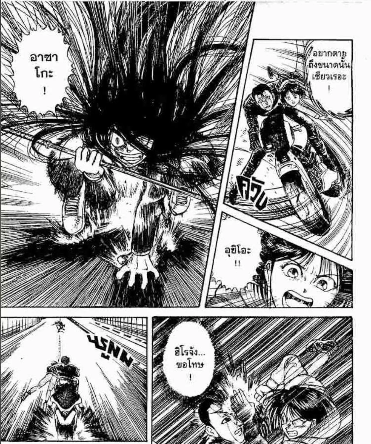 Ushio to Tora - หน้า 26