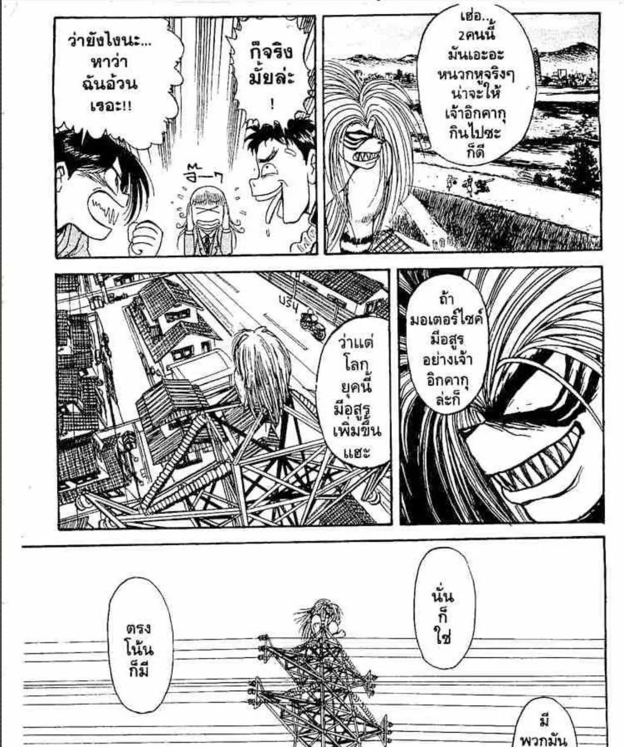 Ushio to Tora - หน้า 34