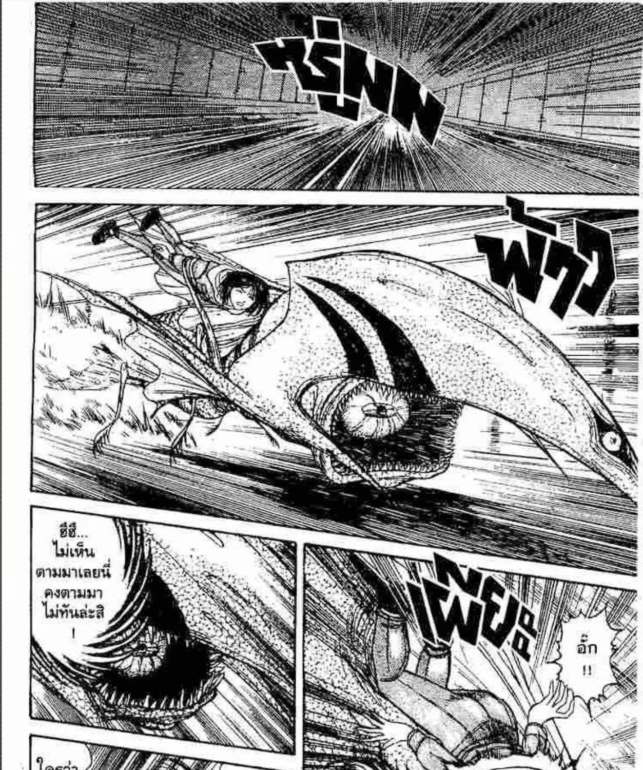 Ushio to Tora - หน้า 4