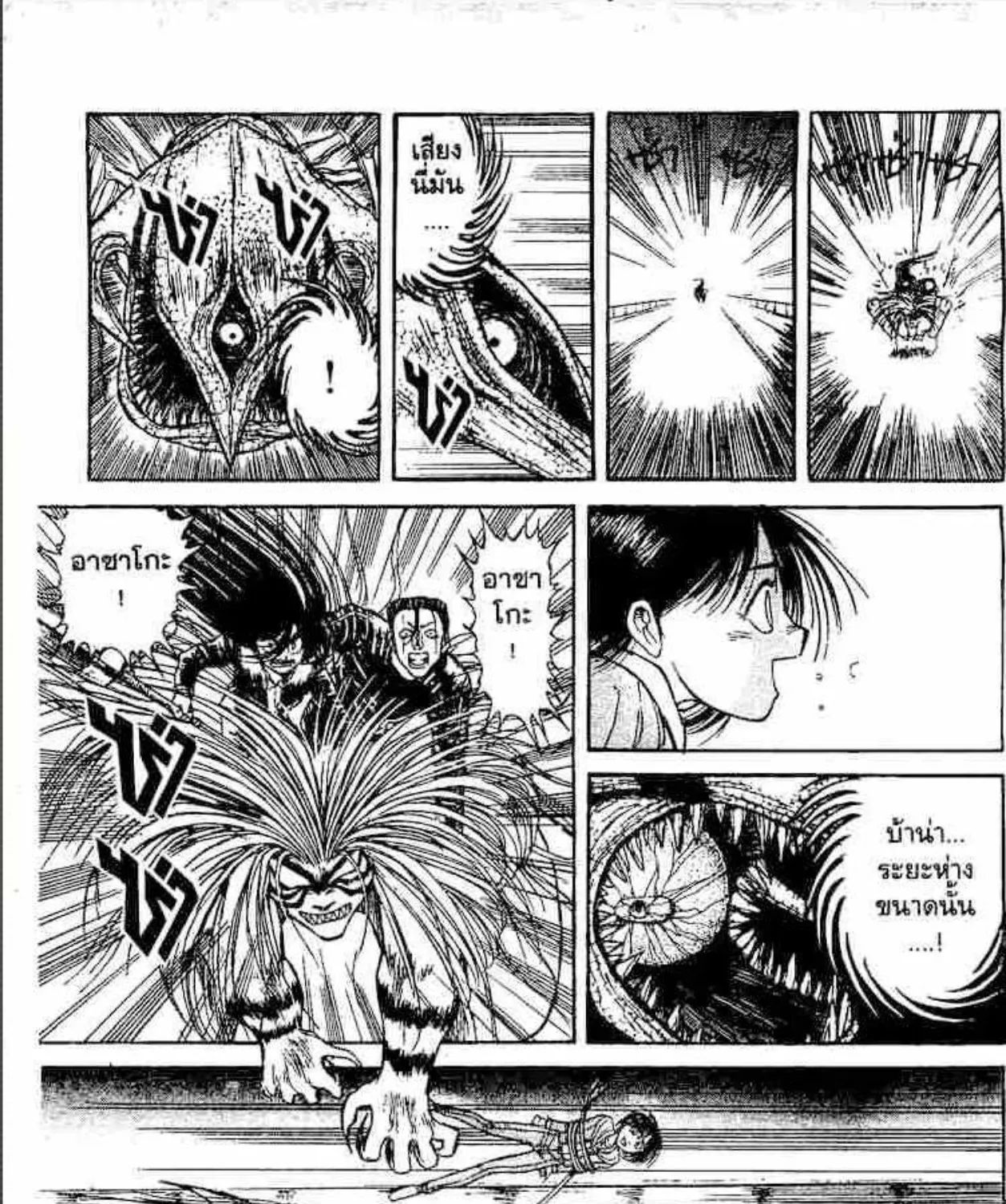 Ushio to Tora - หน้า 6