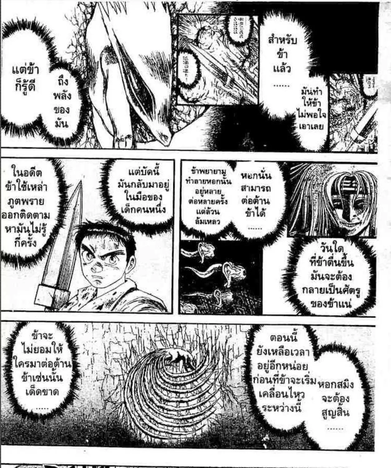 Ushio to Tora - หน้า 12