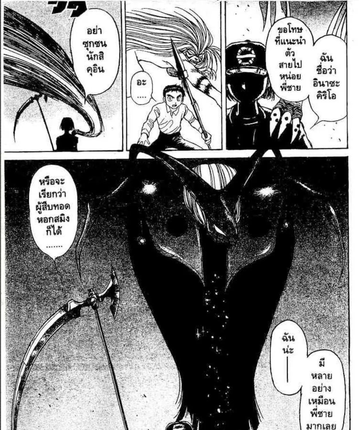 Ushio to Tora - หน้า 34