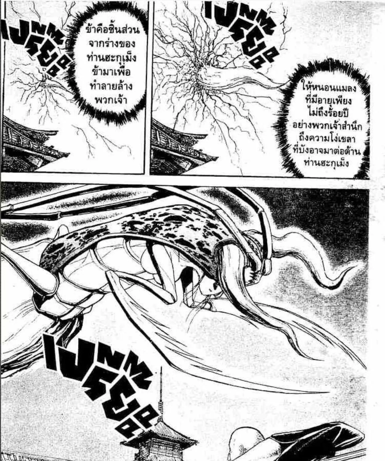 Ushio to Tora - หน้า 52