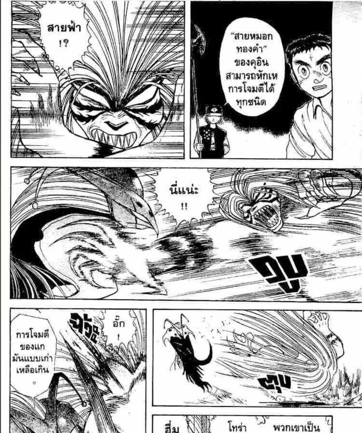 Ushio to Tora - หน้า 60