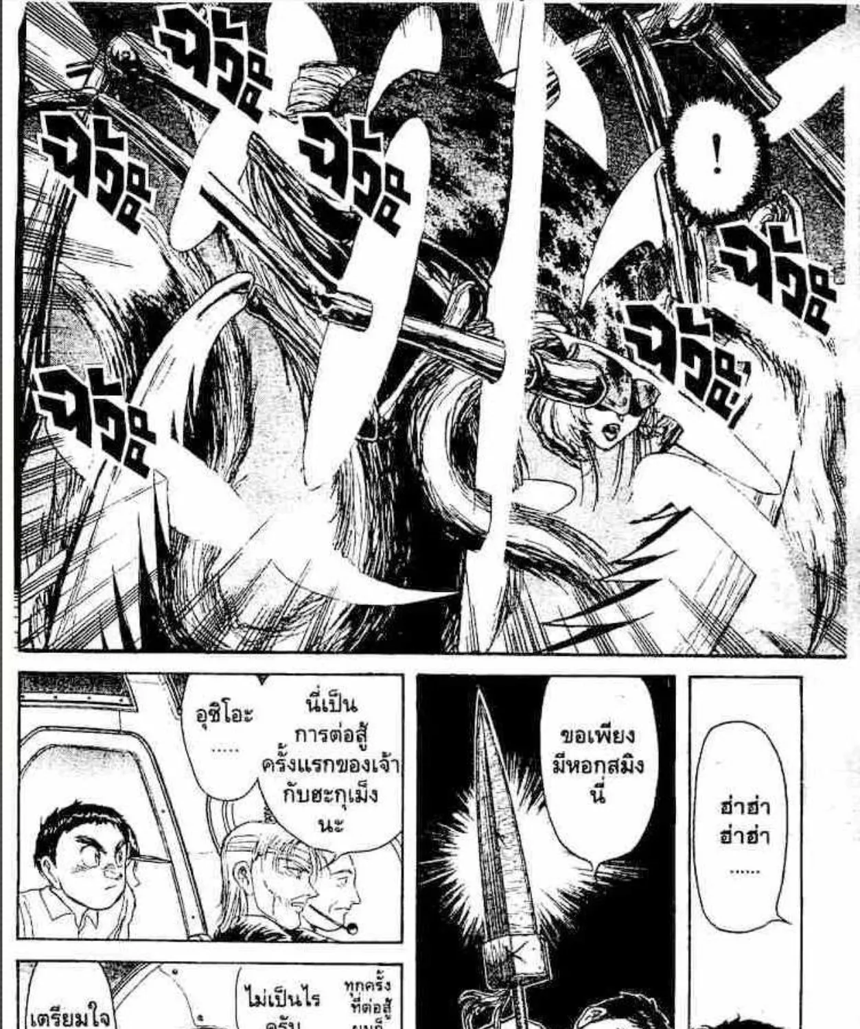 Ushio to Tora - หน้า 16