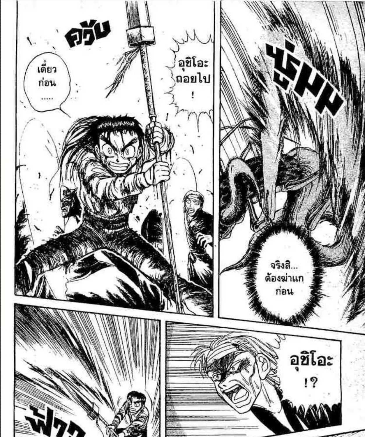 Ushio to Tora - หน้า 32