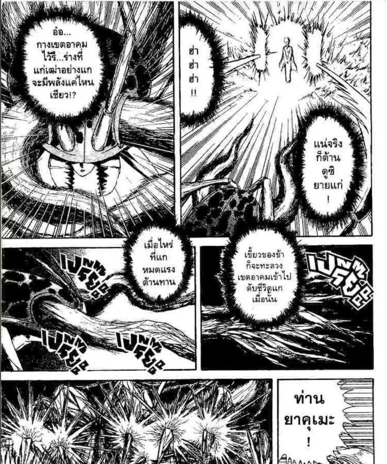 Ushio to Tora - หน้า 10