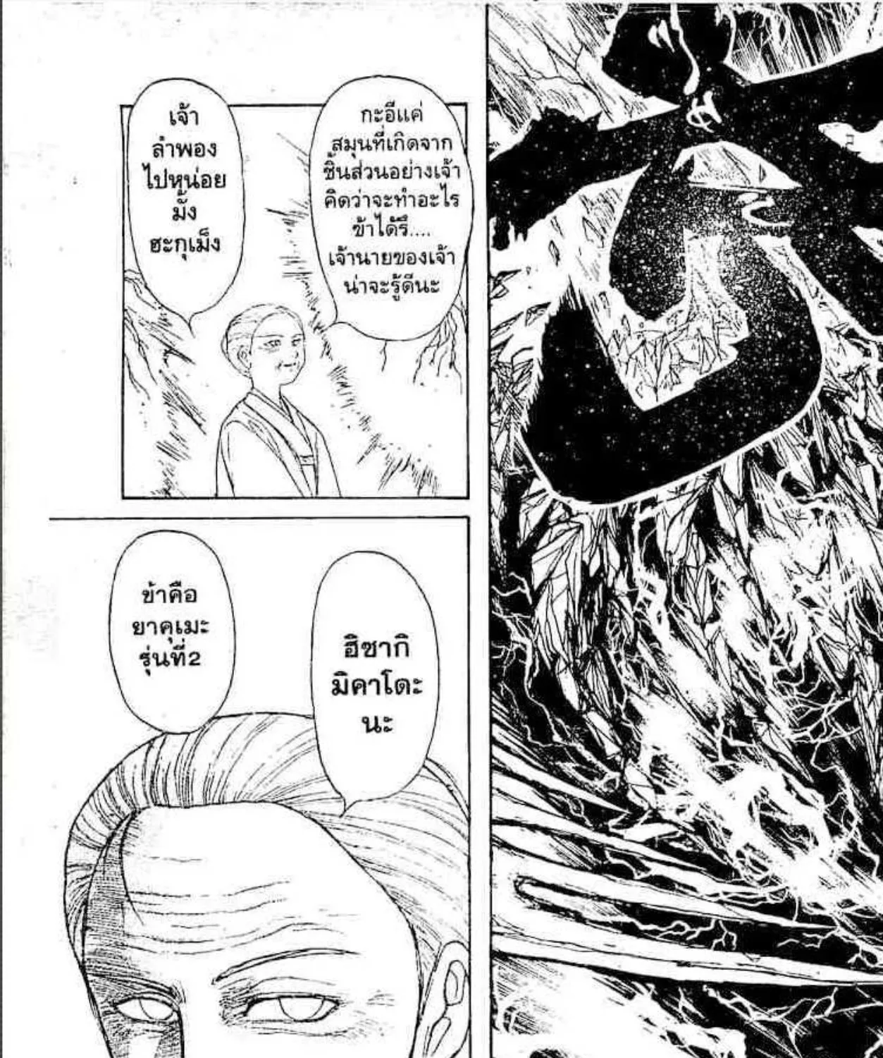 Ushio to Tora - หน้า 14