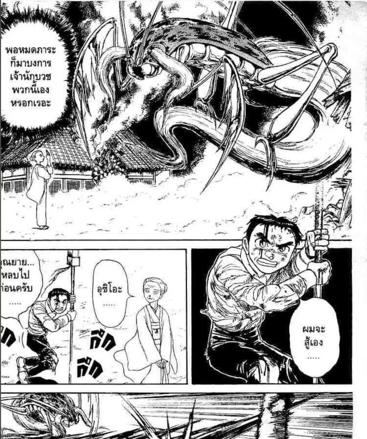 Ushio to Tora - หน้า 4