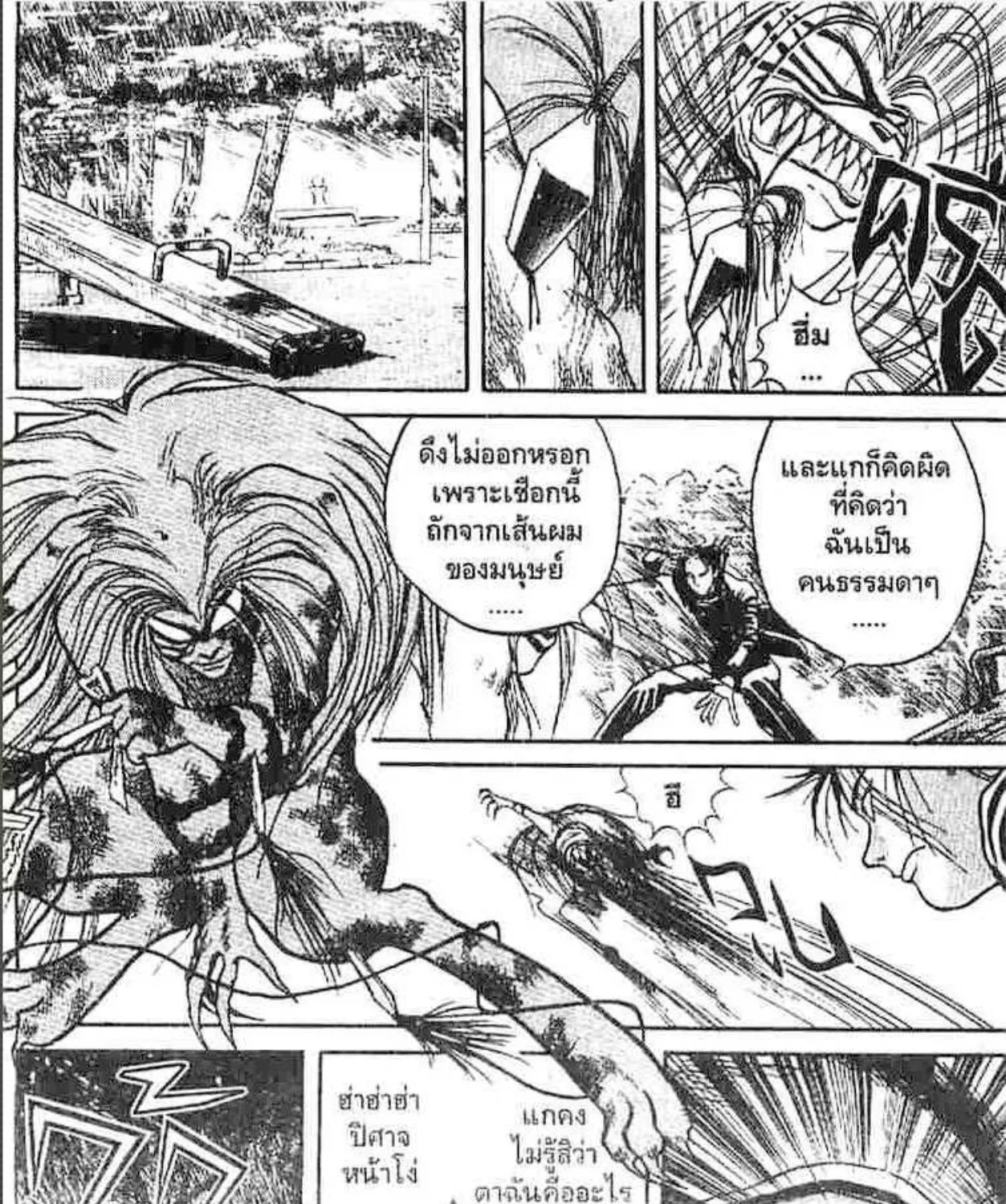 Ushio to Tora - หน้า 12