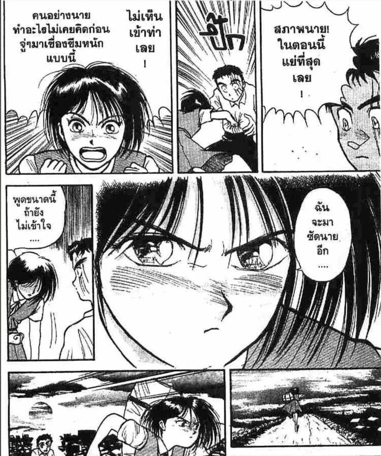 Ushio to Tora - หน้า 32