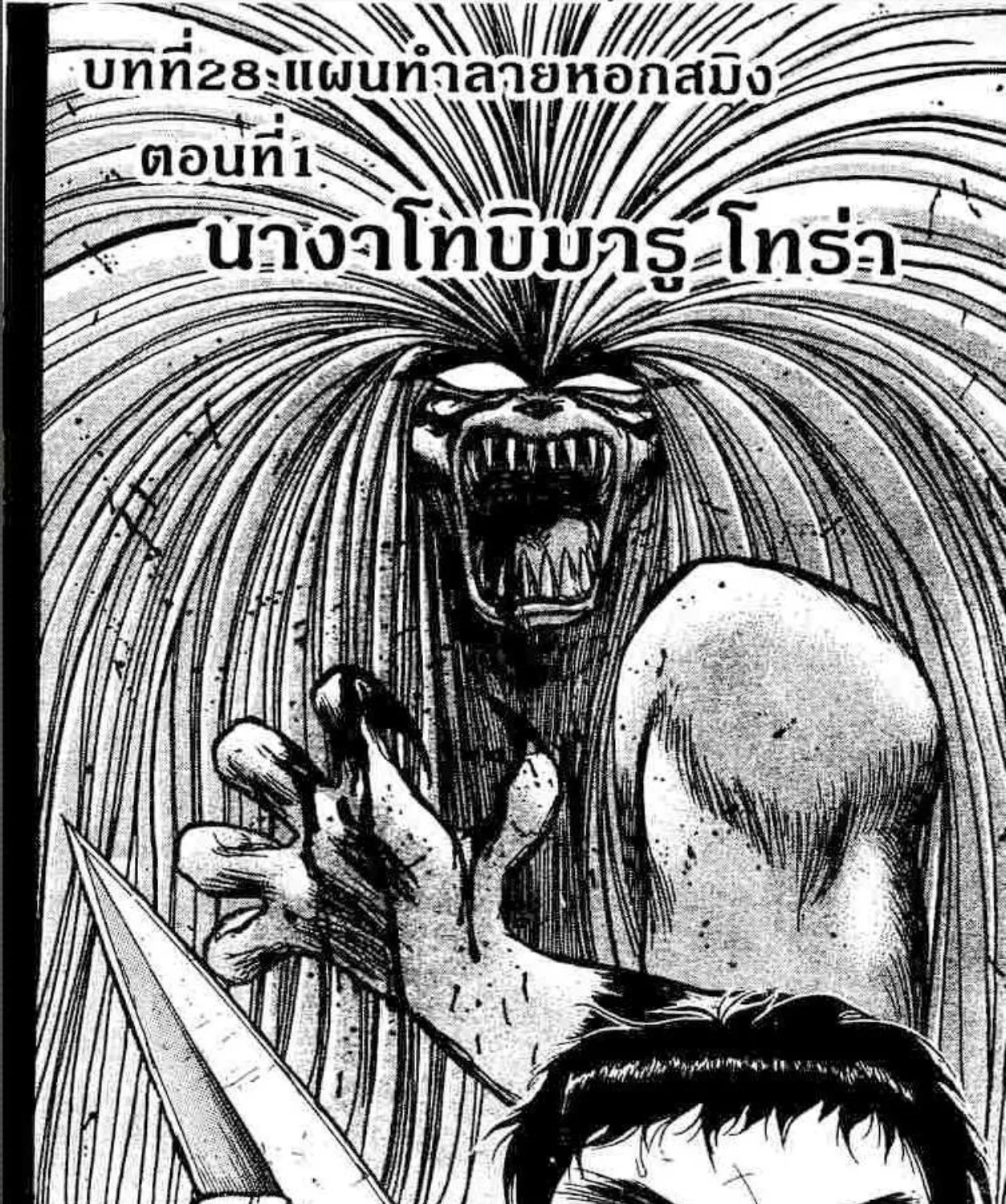 Ushio to Tora - หน้า 36