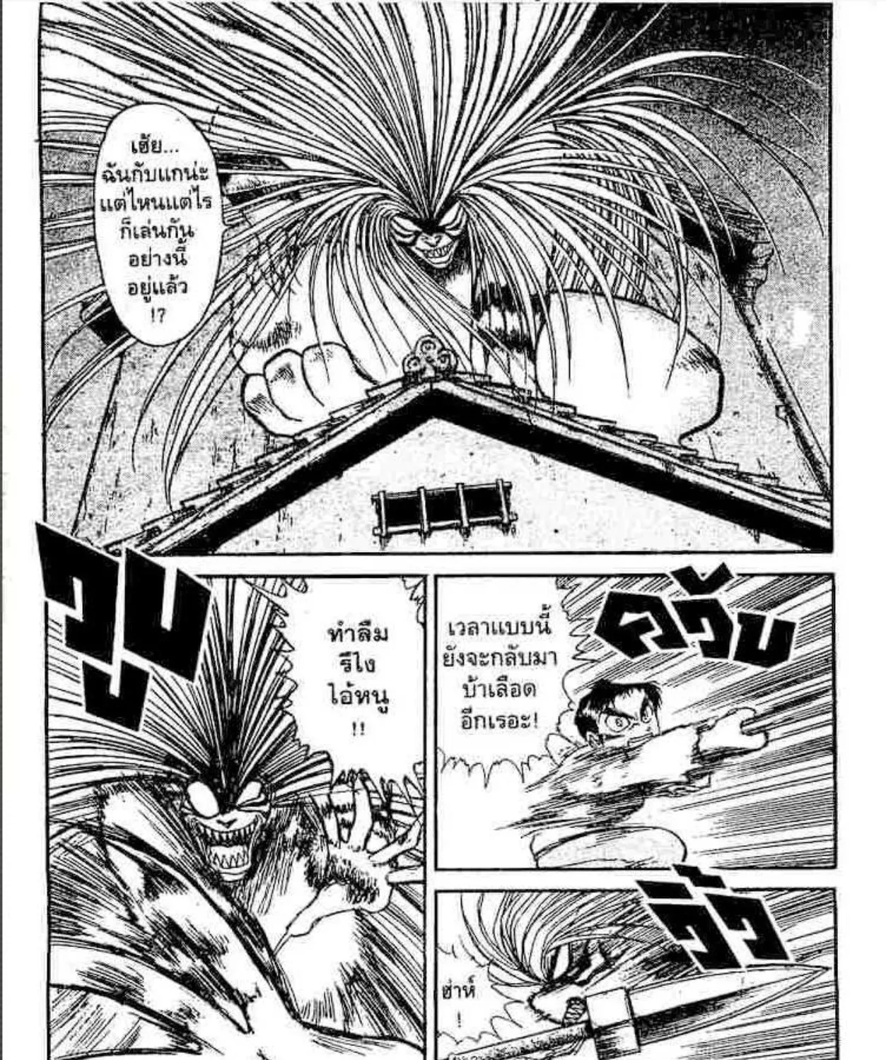 Ushio to Tora - หน้า 16