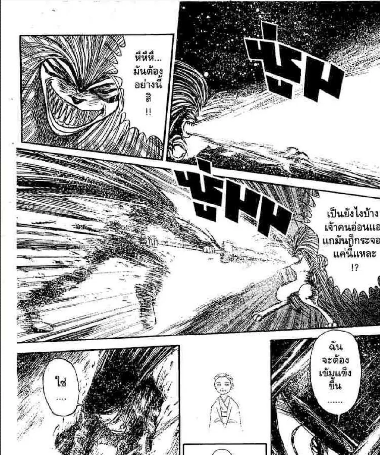 Ushio to Tora - หน้า 24