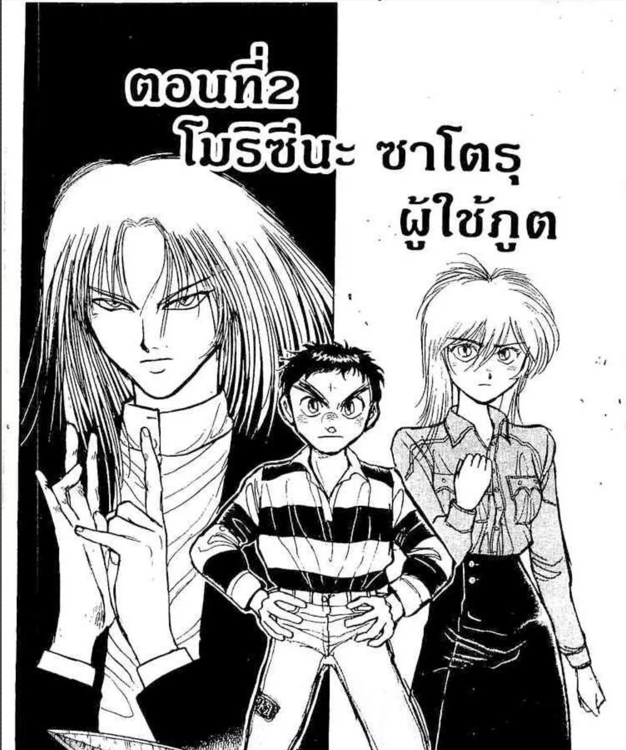 Ushio to Tora - หน้า 34