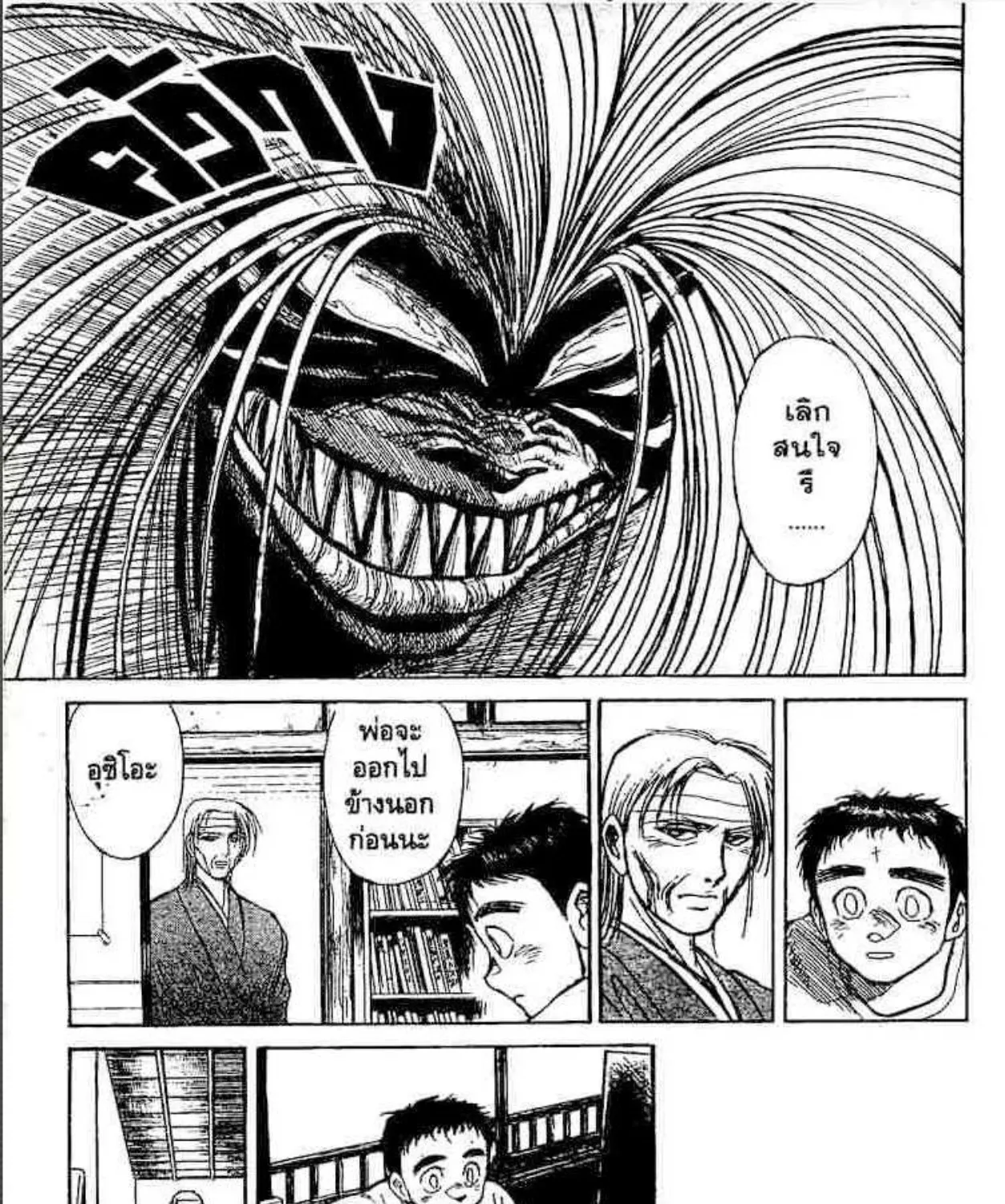 Ushio to Tora - หน้า 4