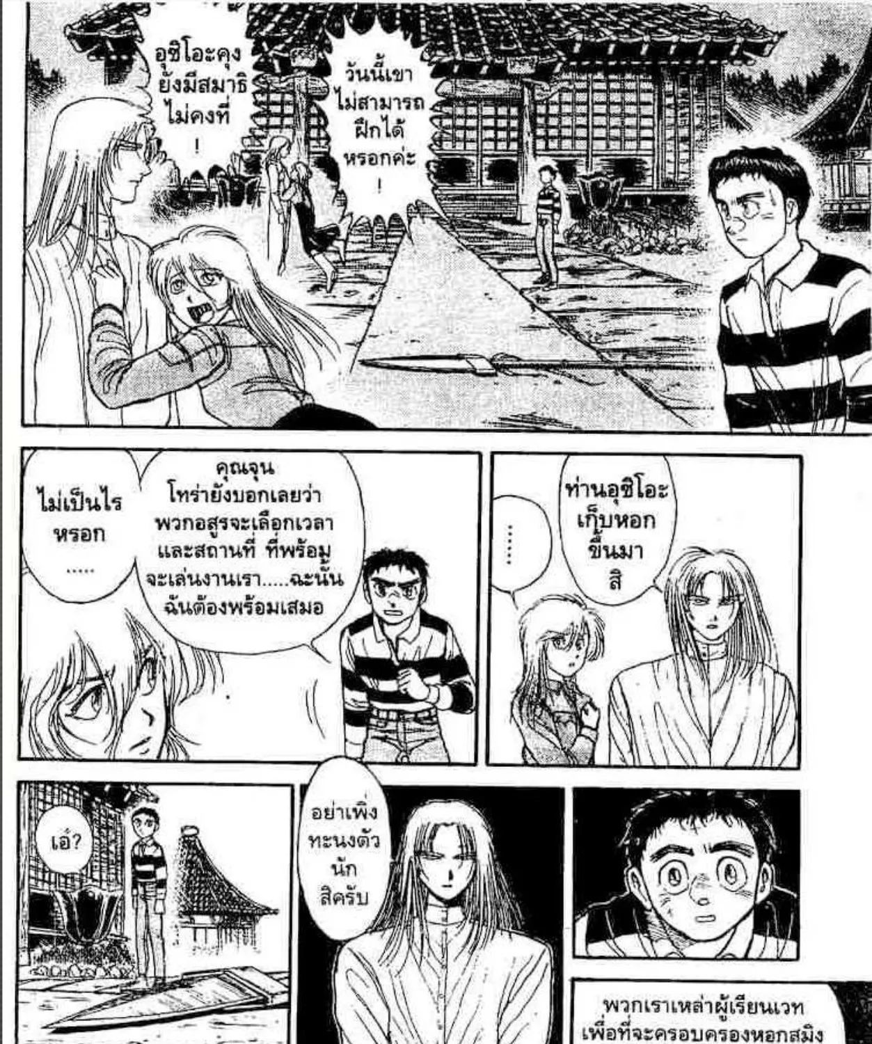 Ushio to Tora - หน้า 6