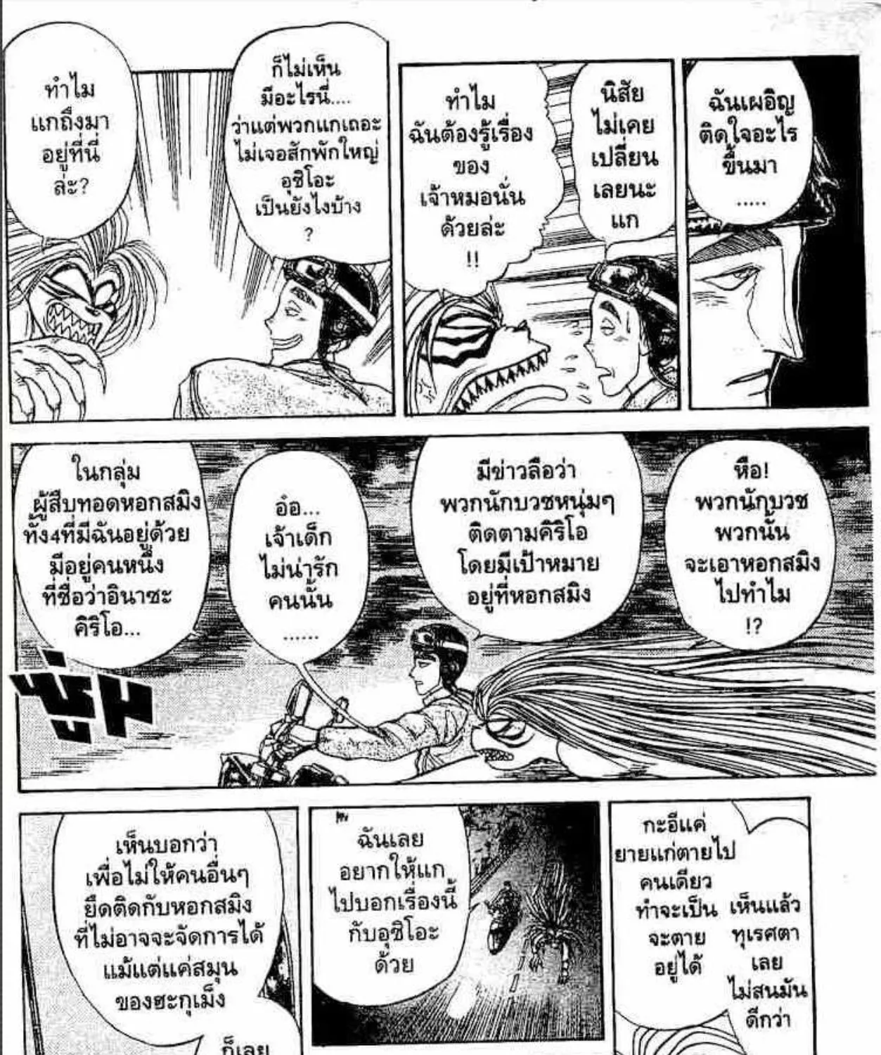 Ushio to Tora - หน้า 10