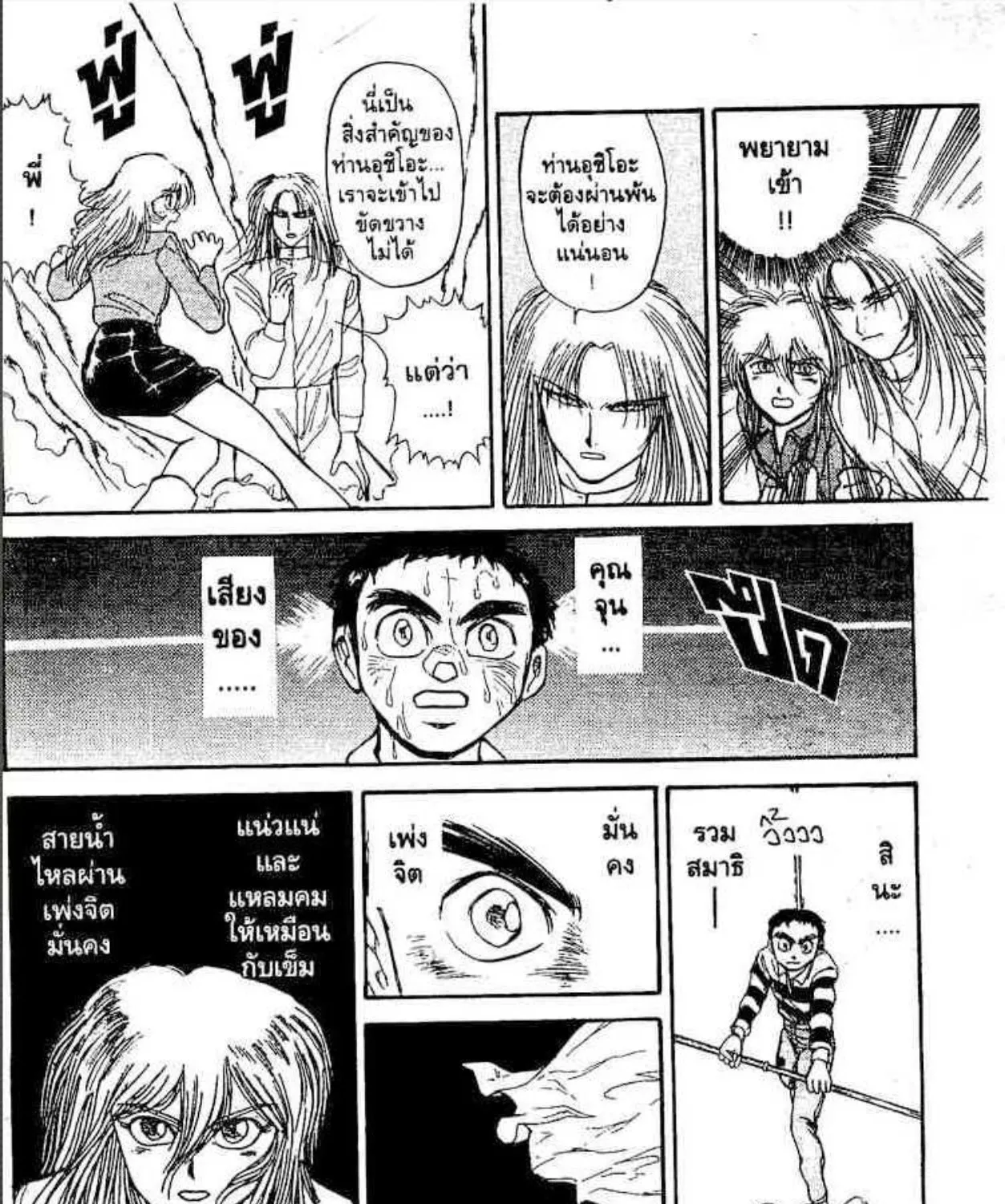 Ushio to Tora - หน้า 18