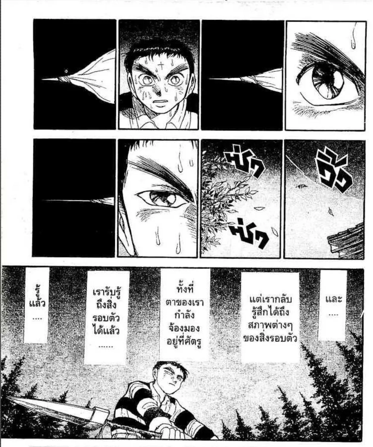 Ushio to Tora - หน้า 20