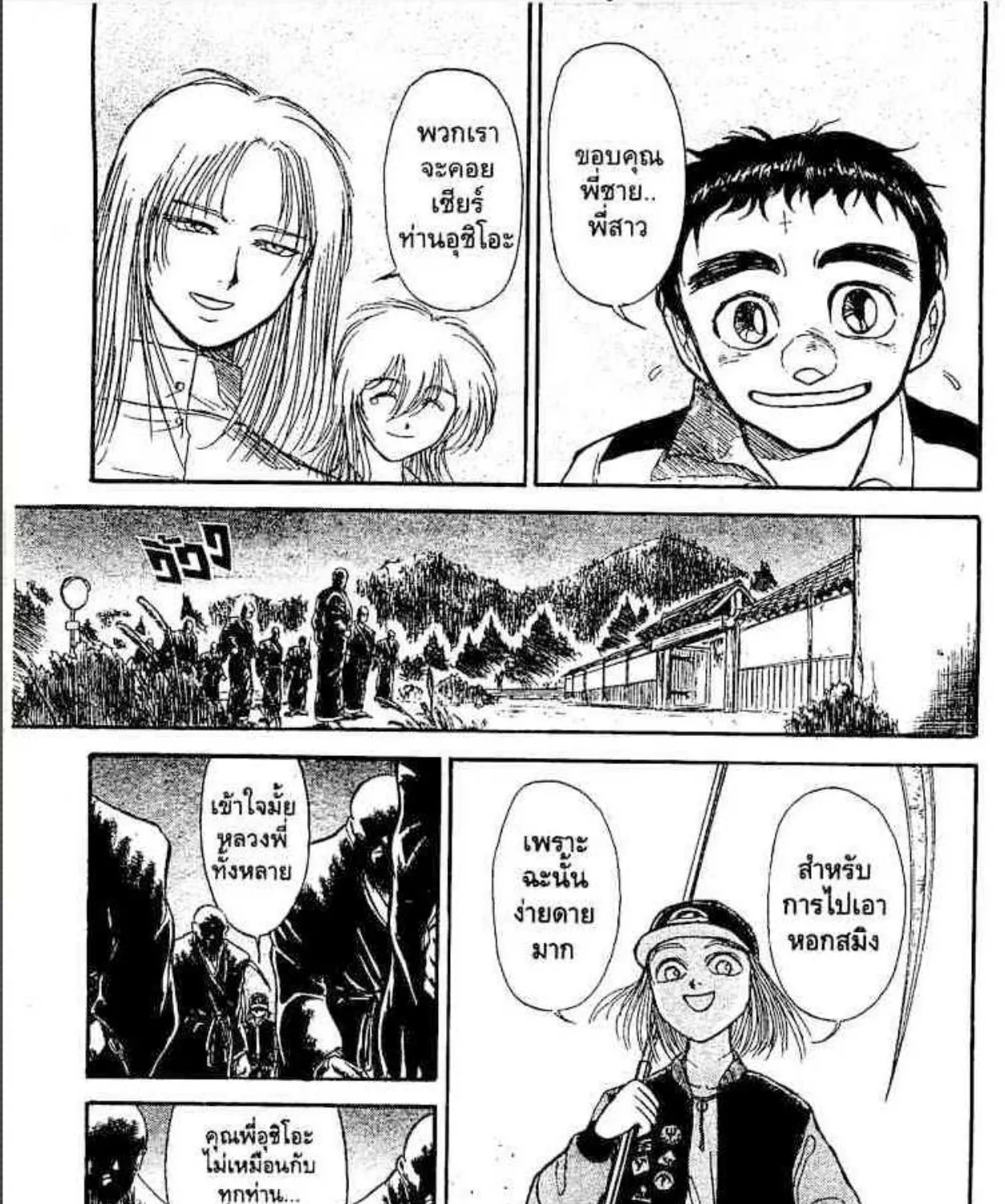 Ushio to Tora - หน้า 32