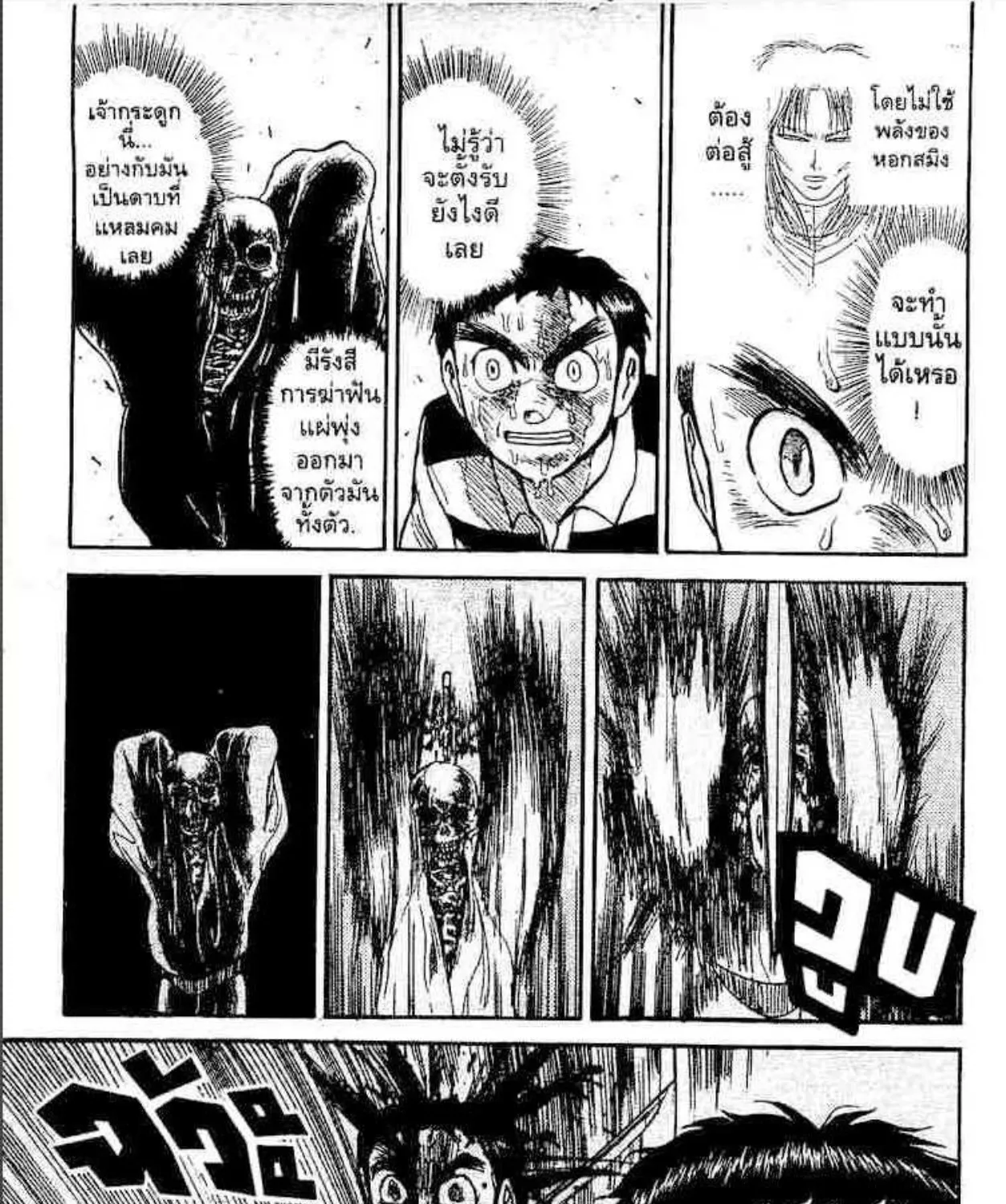 Ushio to Tora - หน้า 4