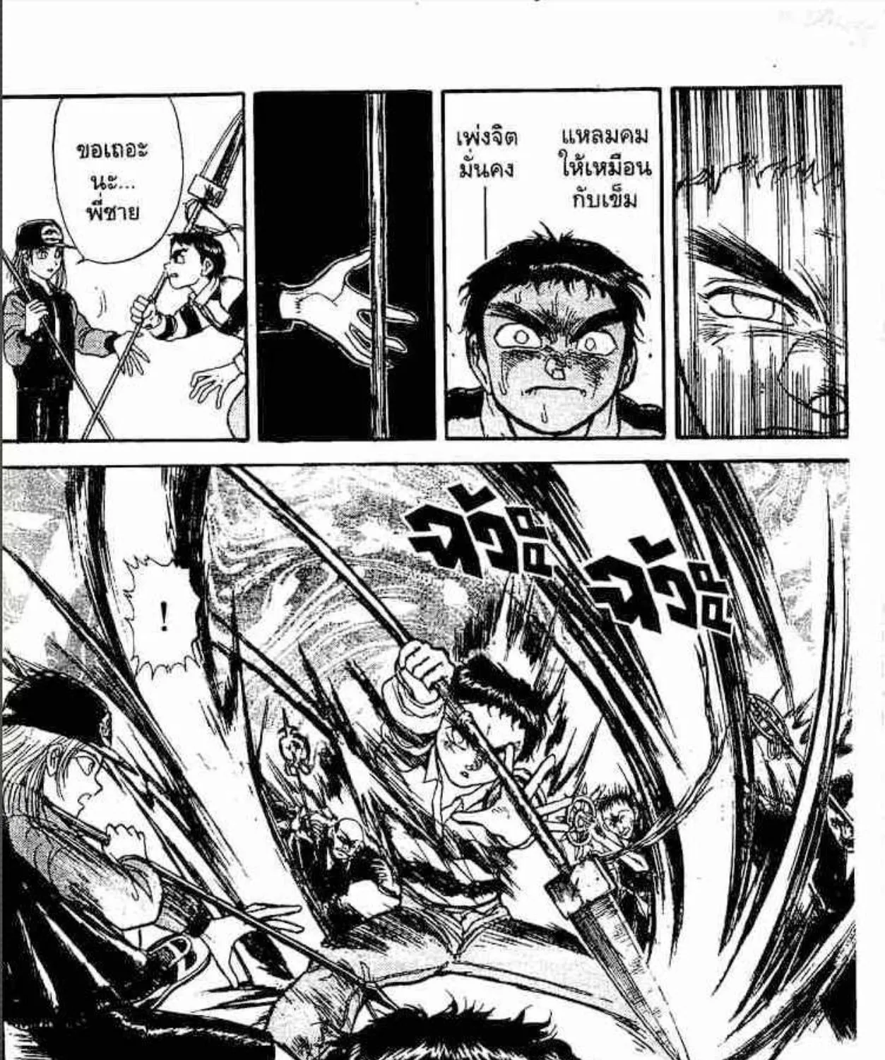 Ushio to Tora - หน้า 22