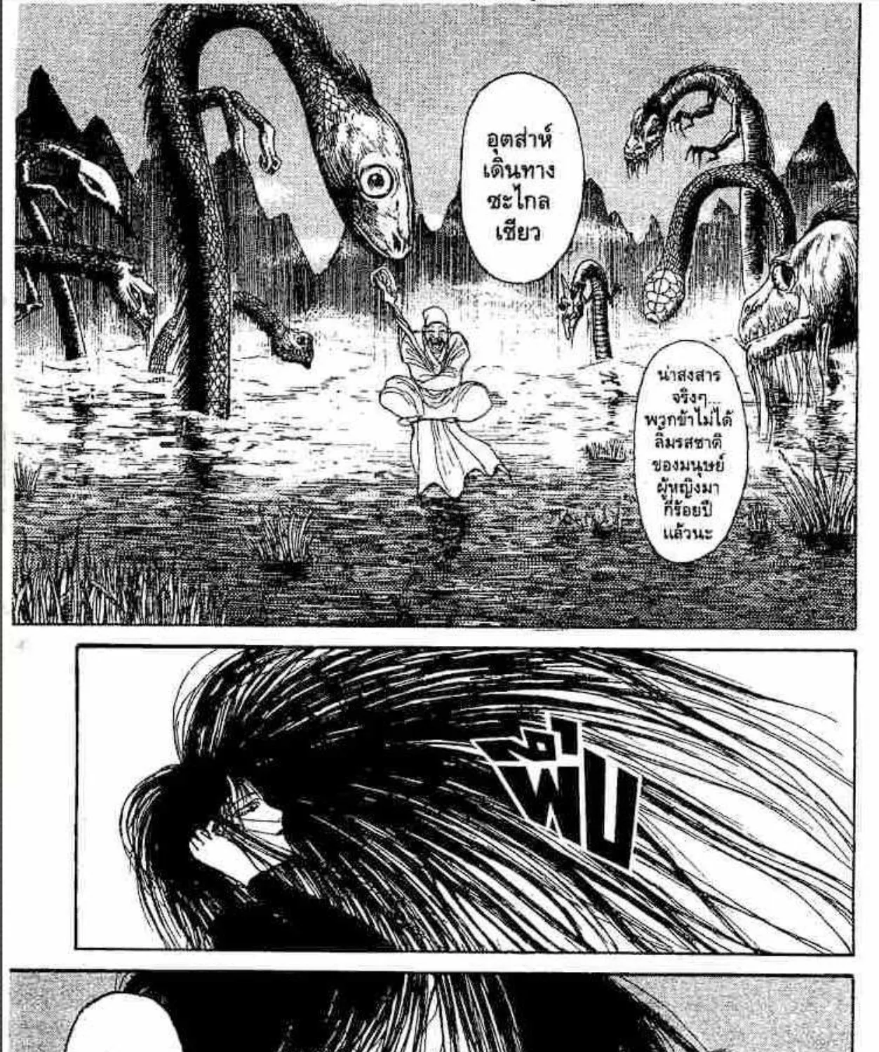 Ushio to Tora - หน้า 4