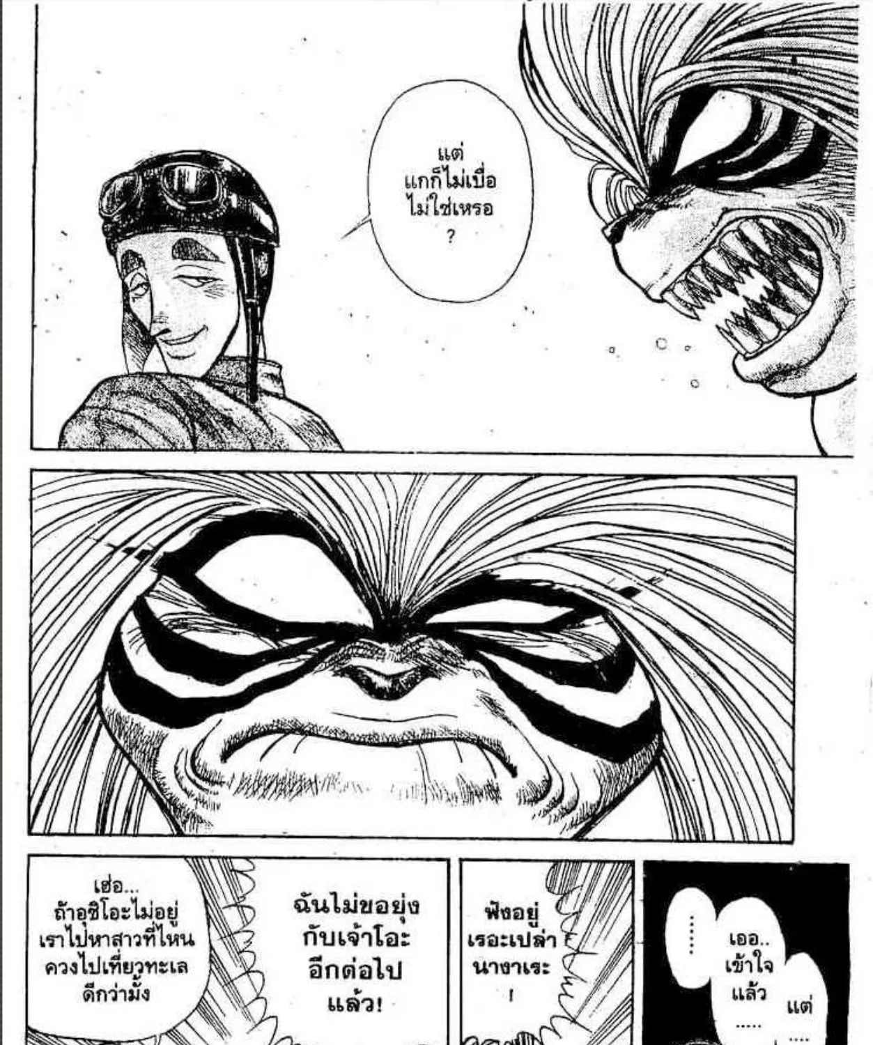 Ushio to Tora - หน้า 18