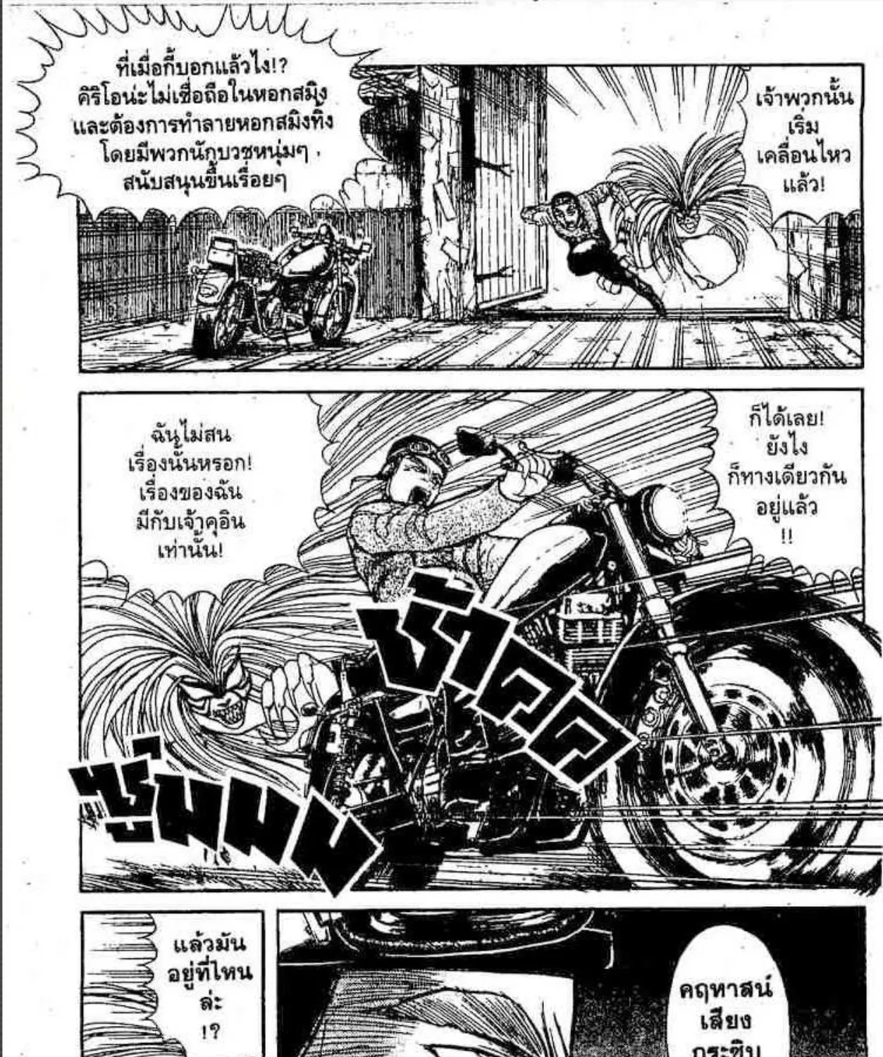 Ushio to Tora - หน้า 24