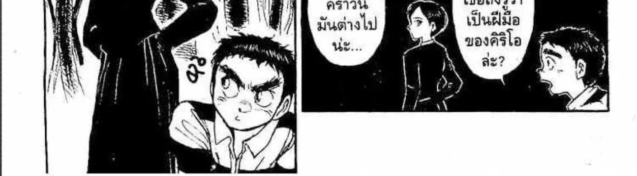 Ushio to Tora - หน้า 5