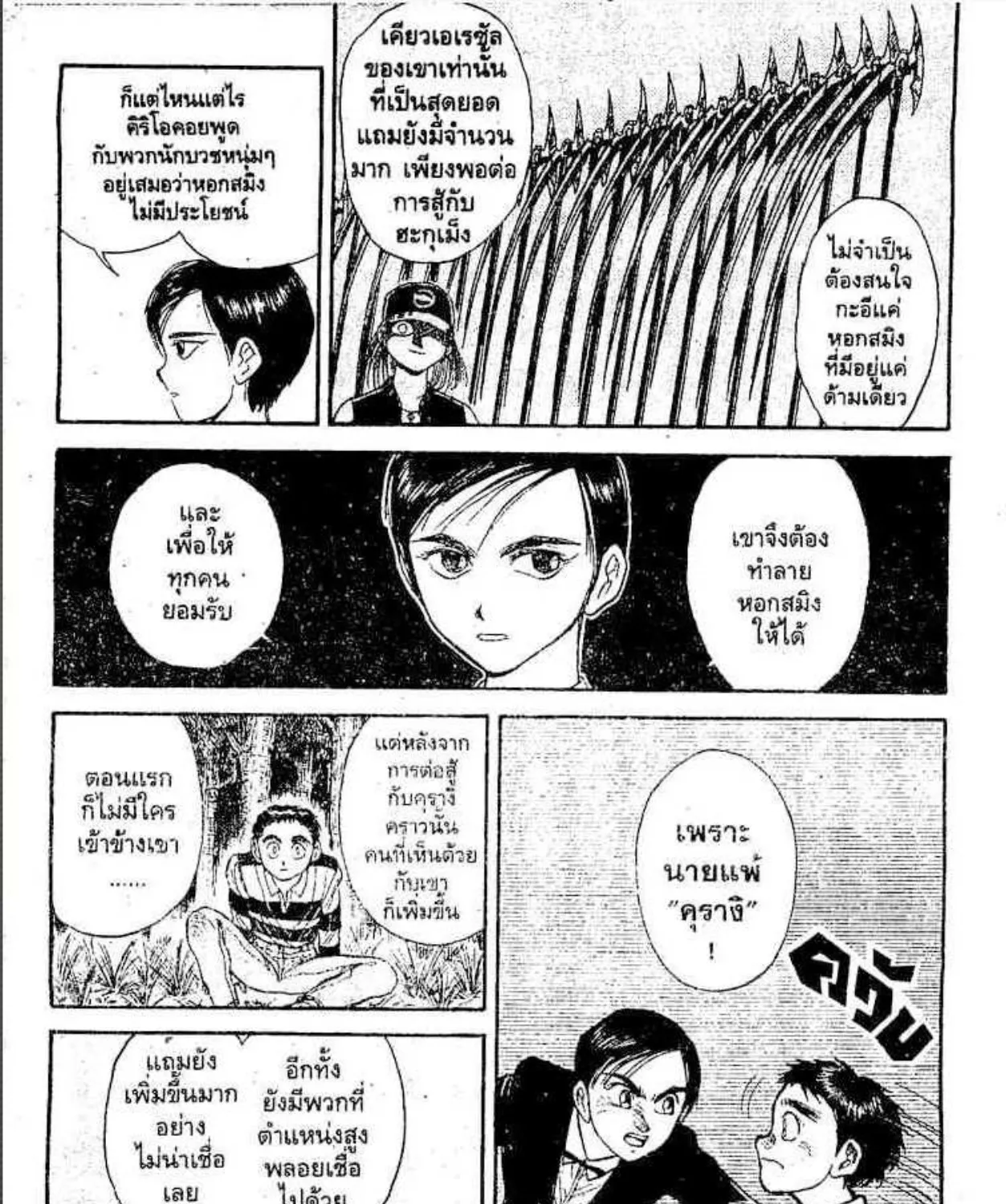 Ushio to Tora - หน้า 6