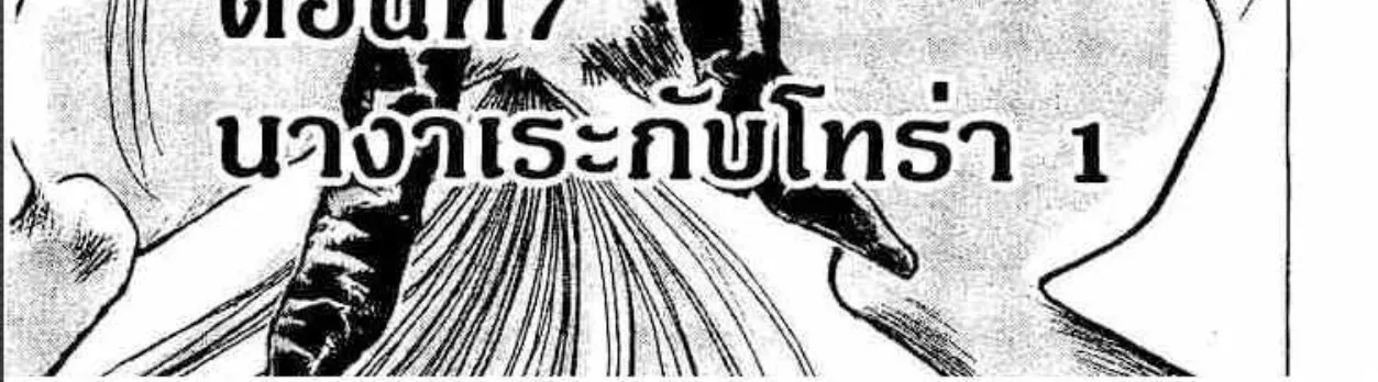 Ushio to Tora - หน้า 1