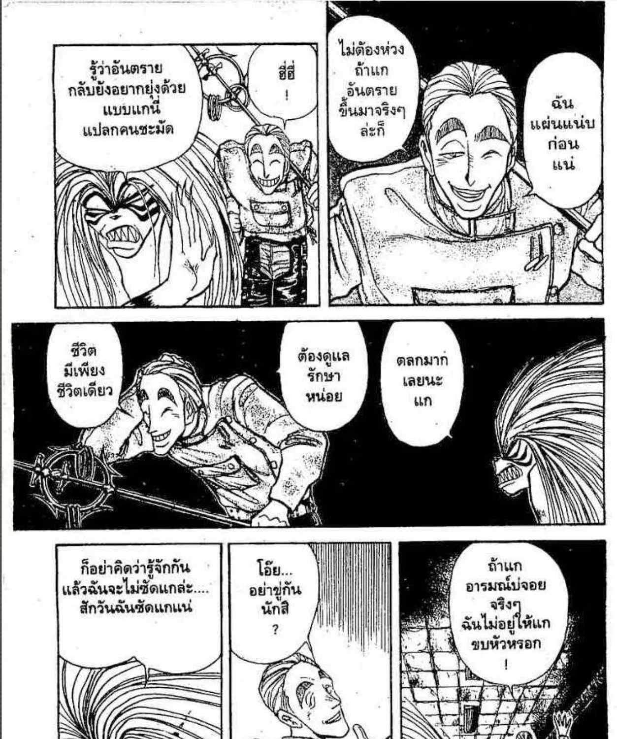 Ushio to Tora - หน้า 18