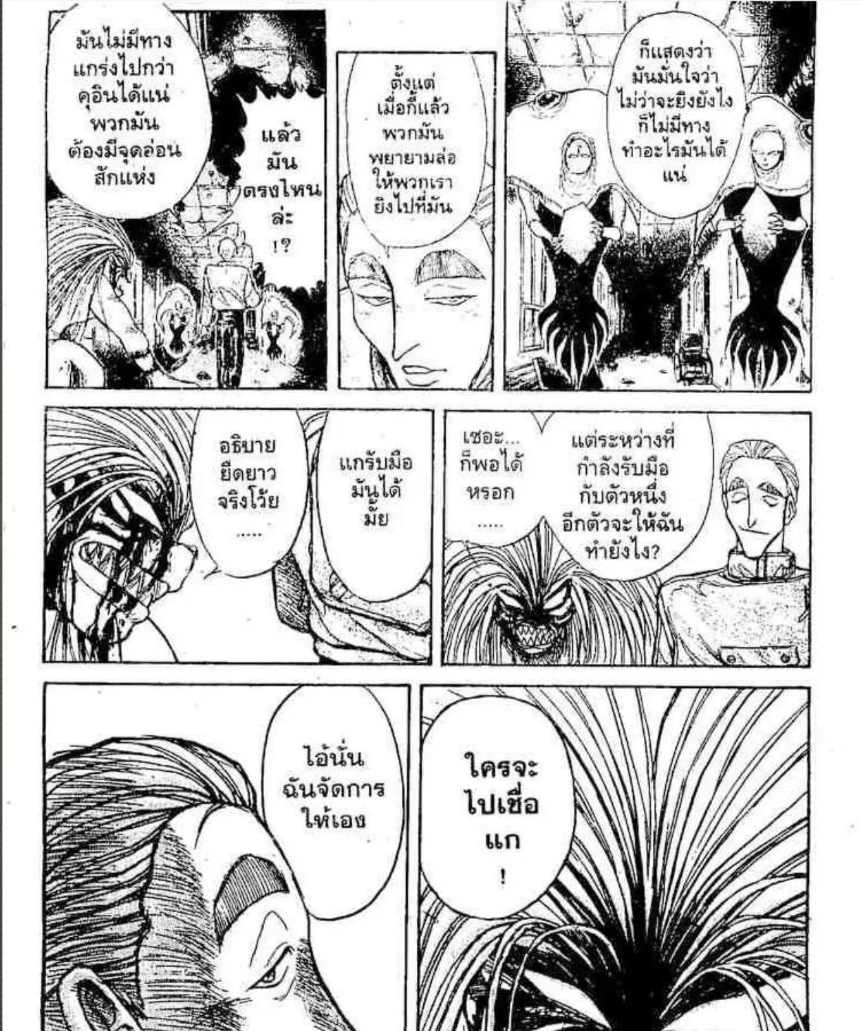 Ushio to Tora - หน้า 30