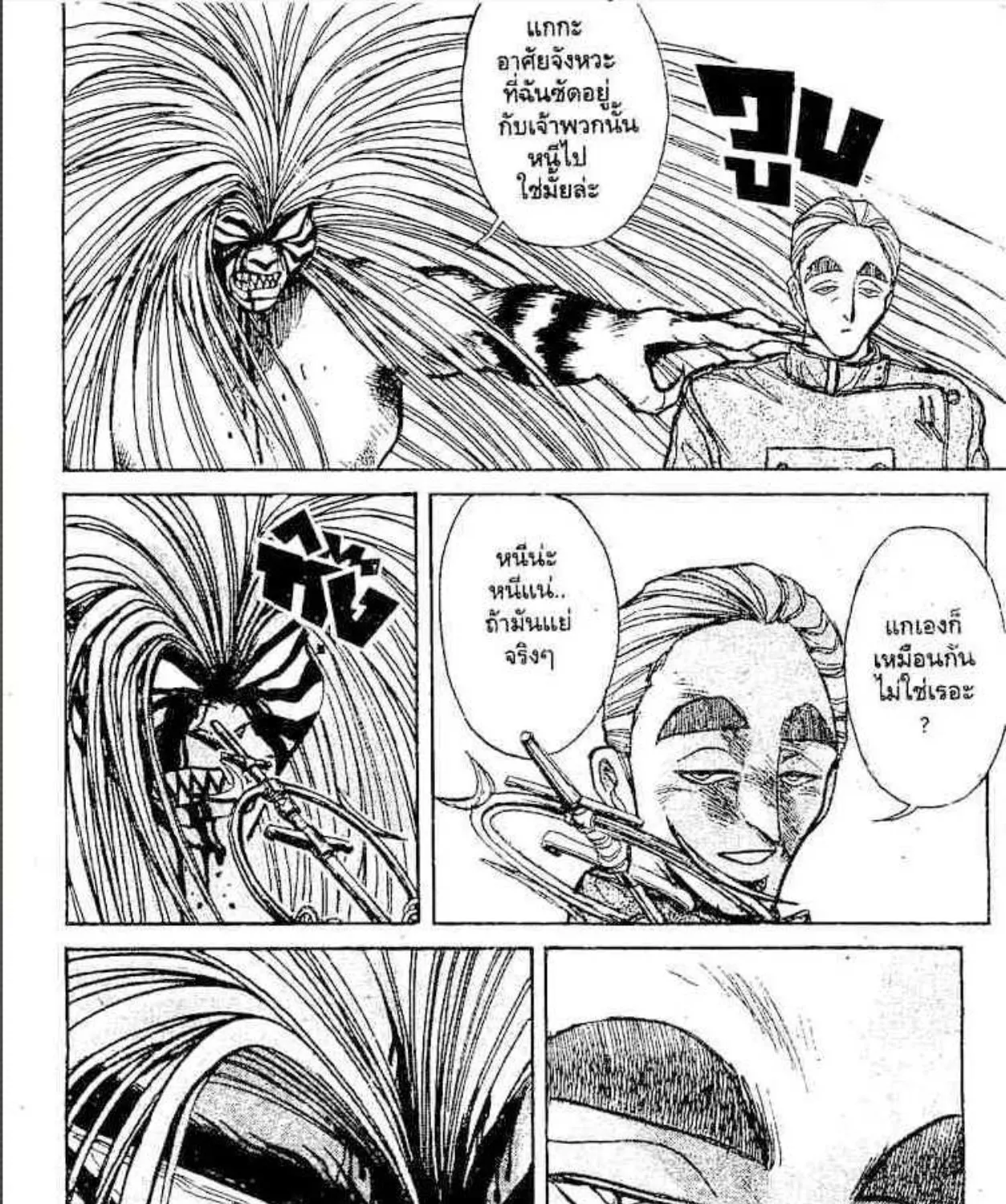 Ushio to Tora - หน้า 32