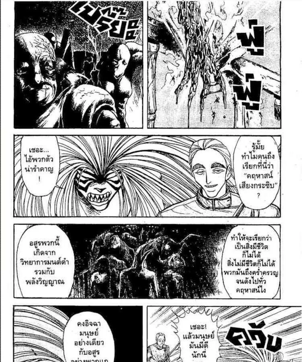 Ushio to Tora - หน้า 8