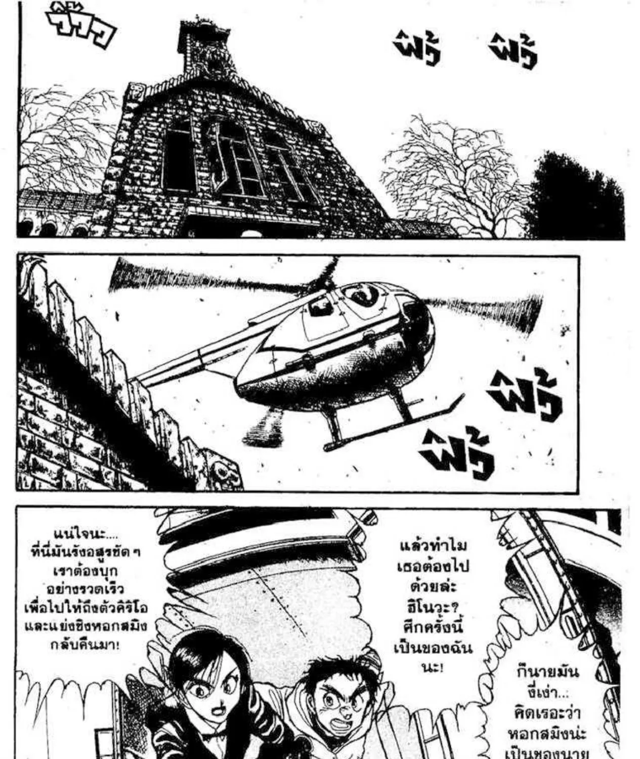 Ushio to Tora - หน้า 32