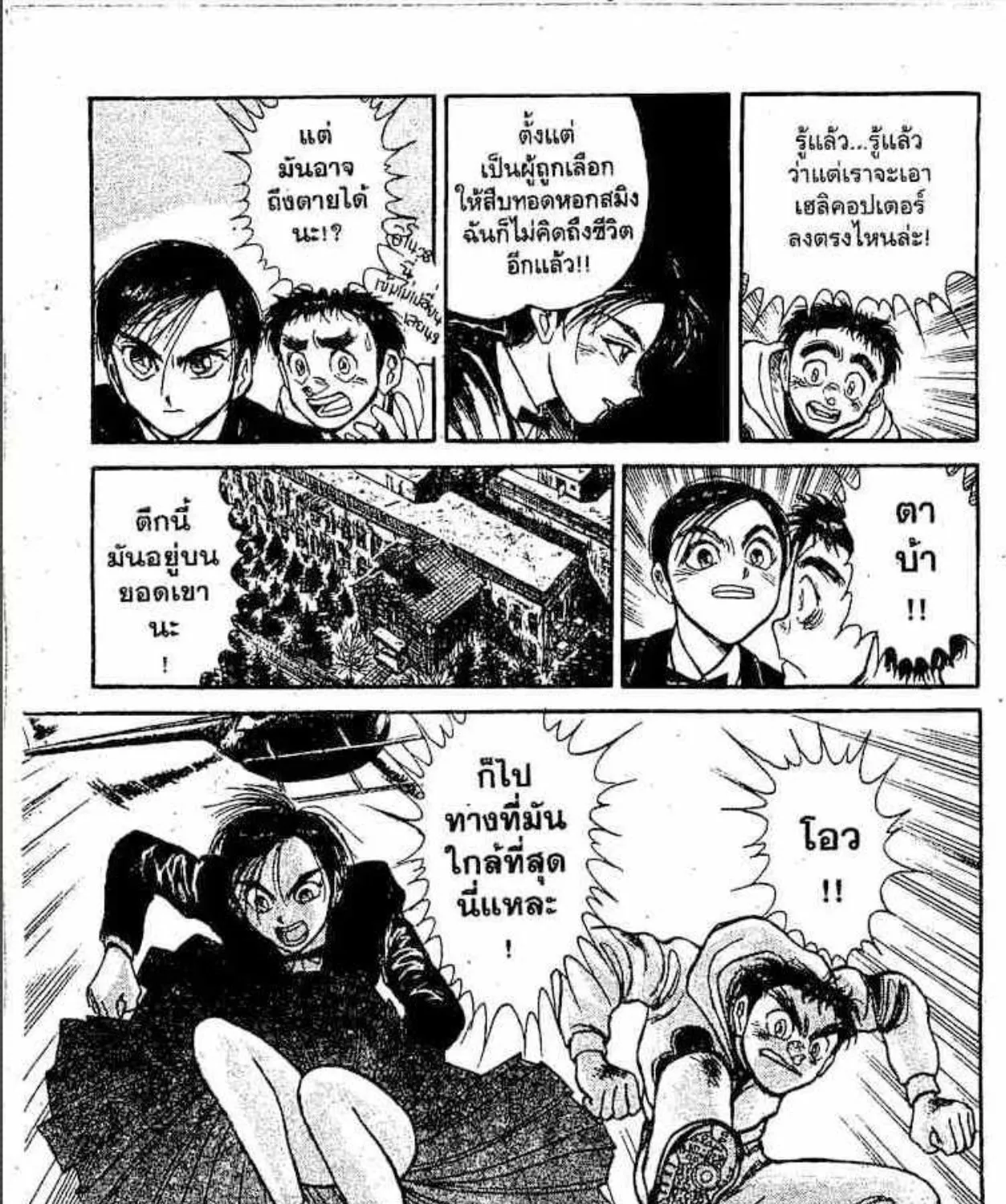 Ushio to Tora - หน้า 34